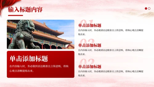 红色党政风中国式现代化建设PPT模板