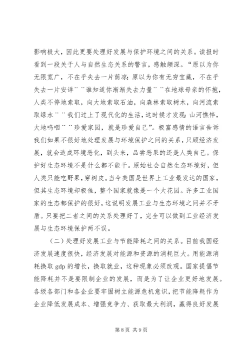 市长在工业经济形势分析会议讲话.docx