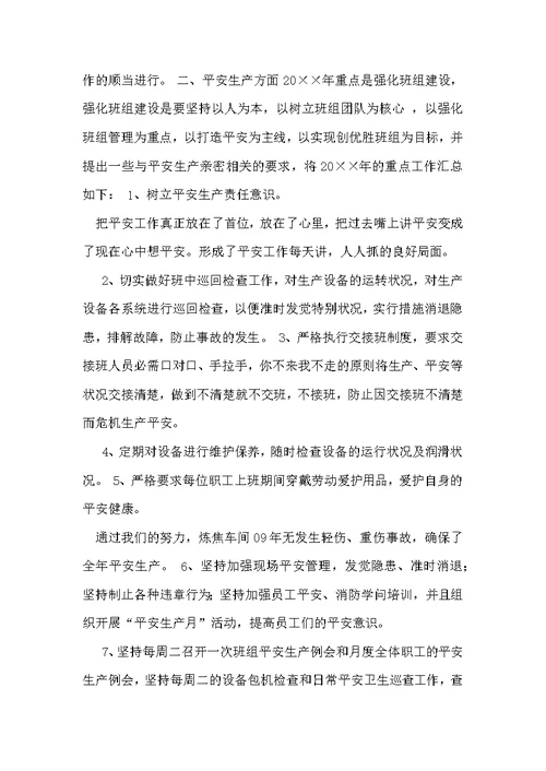 生产员工度工作总结范文