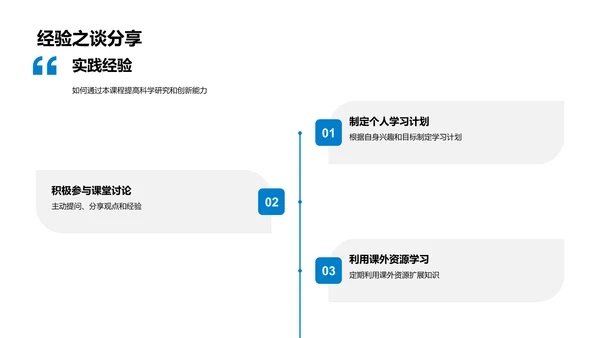 科学课程概览PPT模板