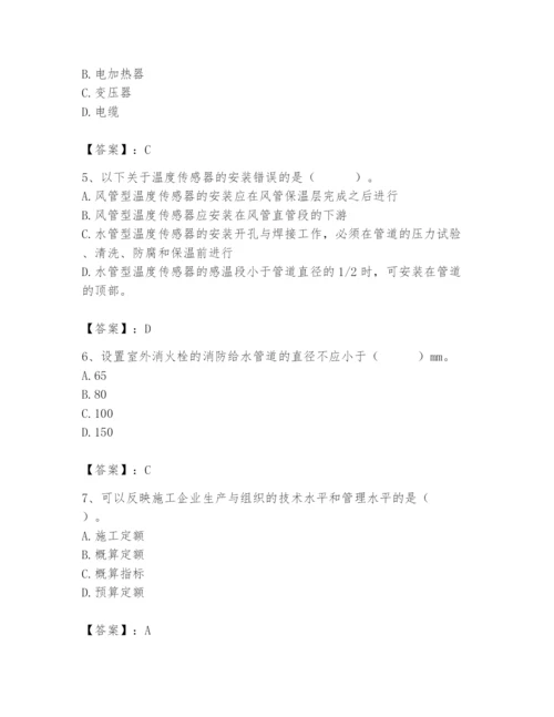 2024年施工员之设备安装施工基础知识题库及参考答案【最新】.docx