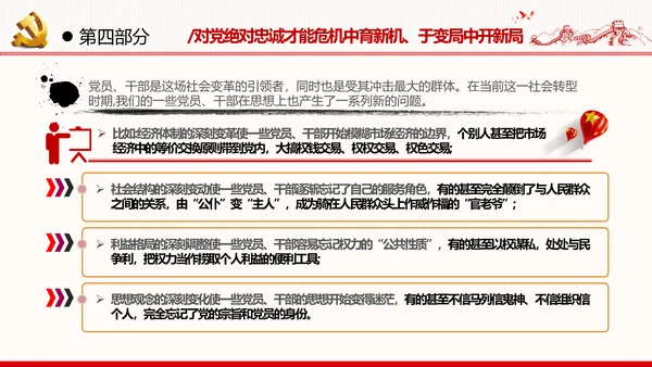 2021建党百年主题教育党课党性党员党政
