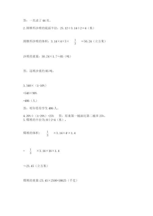 宿迁市小升初数学测试卷审定版.docx
