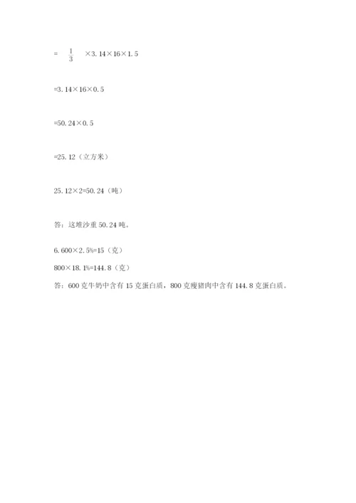 沪教版六年级数学下学期期末测试题【综合题】.docx
