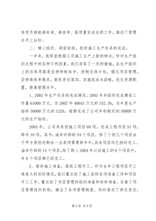 某科室优秀党支部汇报材料 (4).docx