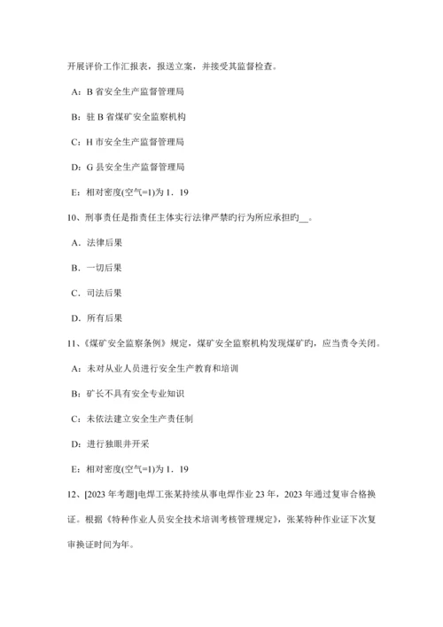 2023年注册安全工程师考试安全生产技术事故救护救援试题.docx