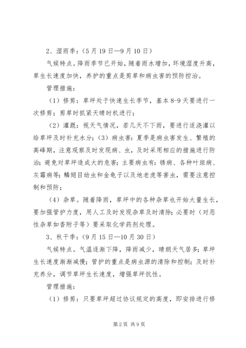 绿化养护方案(按月份).docx