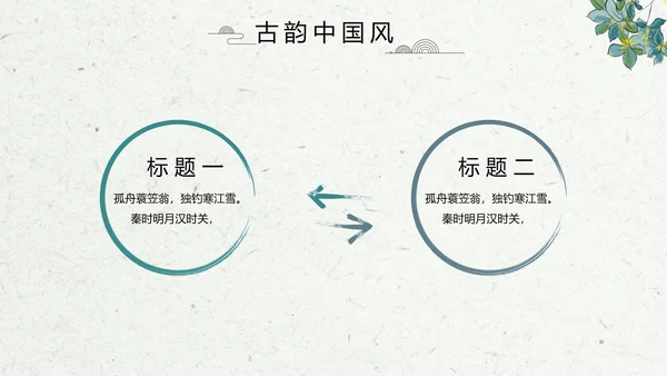 小清新水彩风学校教育教学设计动态PPT模板