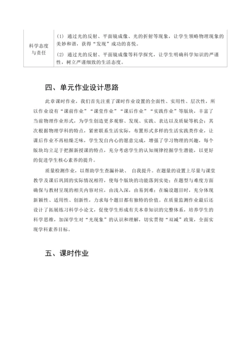 人教版八上《光现象》 作业设计(5课时)(4)
