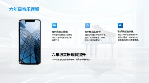 六年级音乐教育秘籍