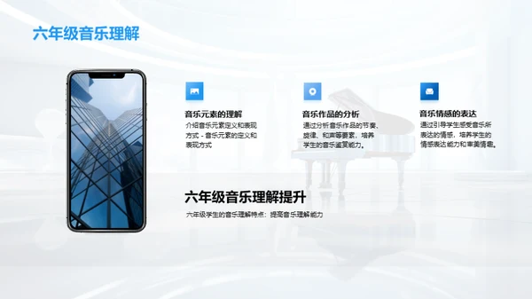 六年级音乐教育秘籍