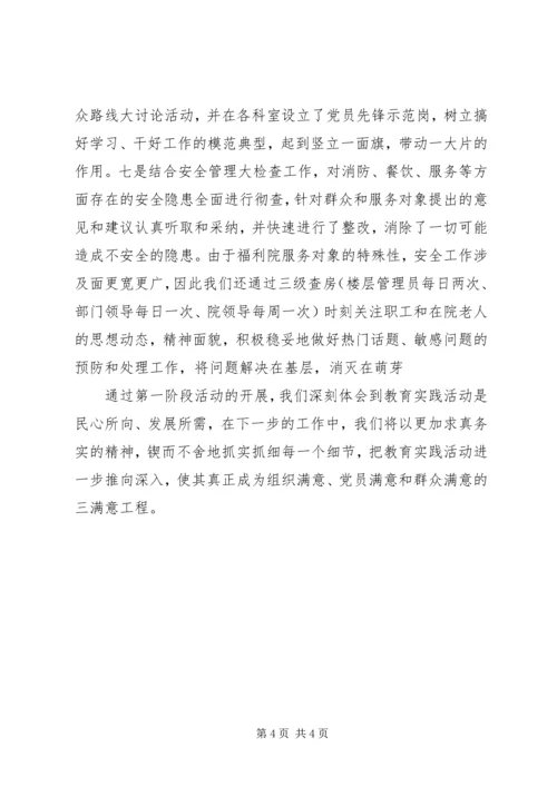 党的群众路线教育实践工作汇报.docx