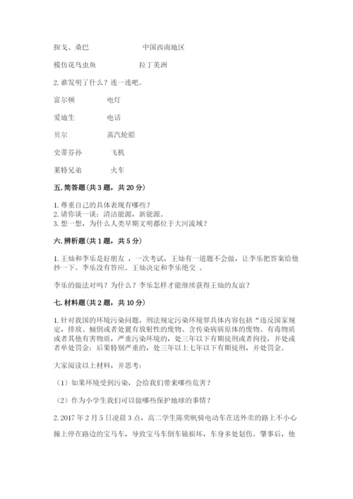 最新部编版六年级下册道德与法治期末测试卷附完整答案【有一套】.docx