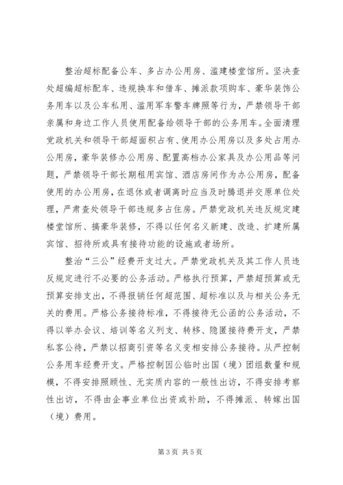 群众路线领导小组关于四风专项整改方案.docx