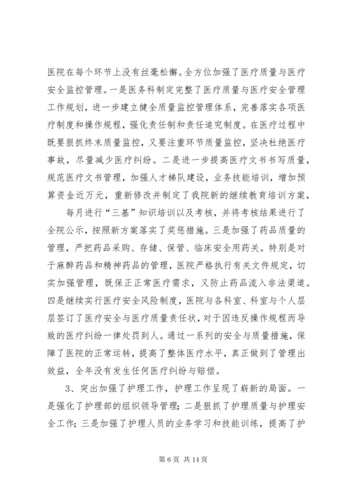 乡镇卫生院年终工作总结 (3).docx