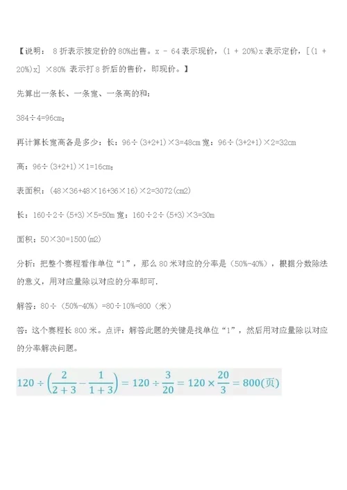 六年级 数学复习题