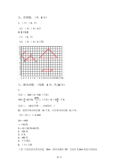 2021年北师大版六年级数学上册期中考试卷及答案【真题】