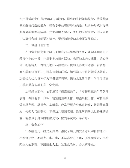 精编之幼儿园教师个人工作计划书.docx