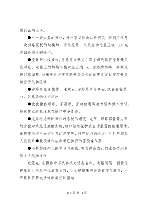 变电运行工作检查调研报告.docx