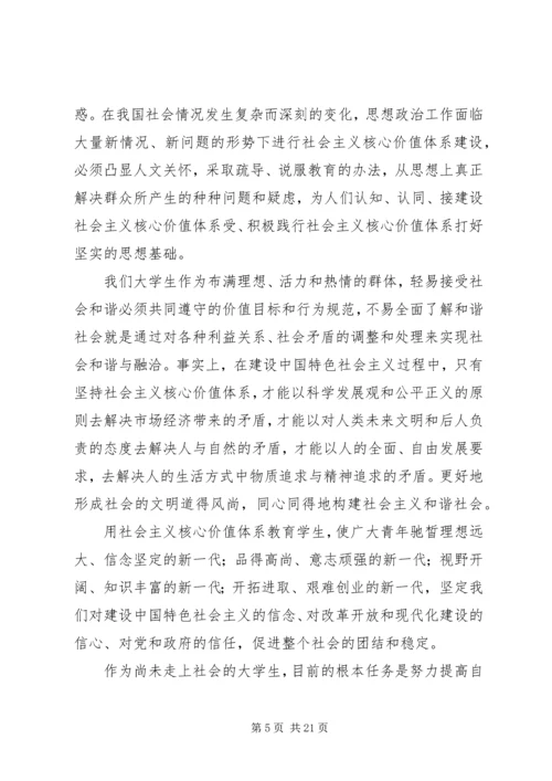 社会主义核心价值观心得.docx