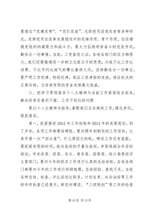 副市长在学习贯彻十八大精神暨“两节”工作部署会上的讲话.docx