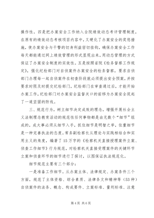 法治理念教育活动开展情况汇报 (4).docx