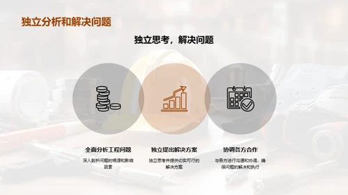 工程监理的艺术与科学