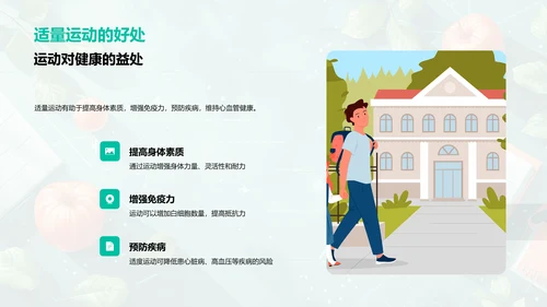 学生健康的力量