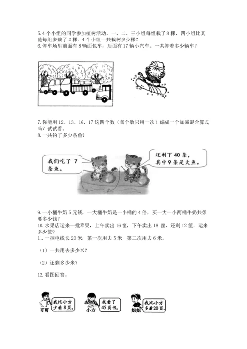 二年级上册数学应用题100道附参考答案【名师推荐】.docx