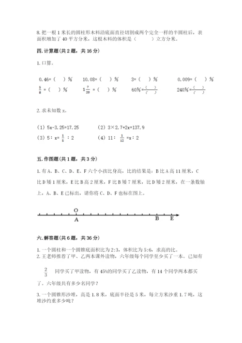 北京版小学六年级下册数学期末综合素养测试卷附答案【典型题】.docx