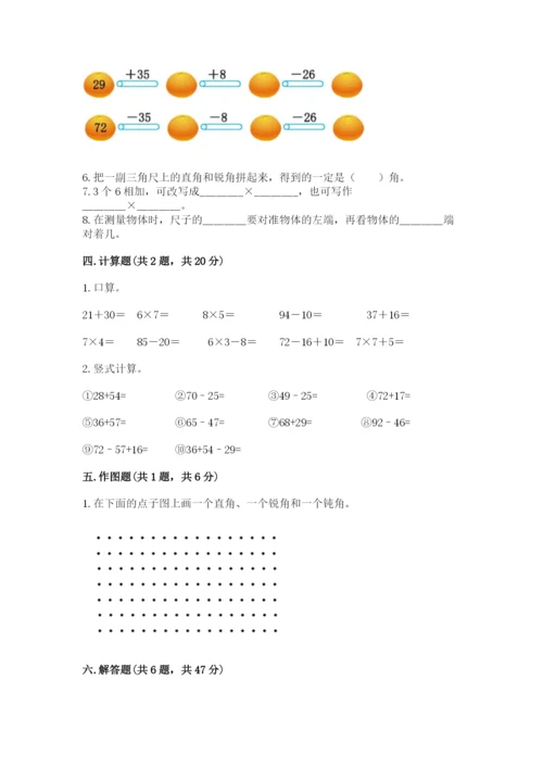 小学数学试卷二年级上册期中测试卷精品【名师系列】.docx