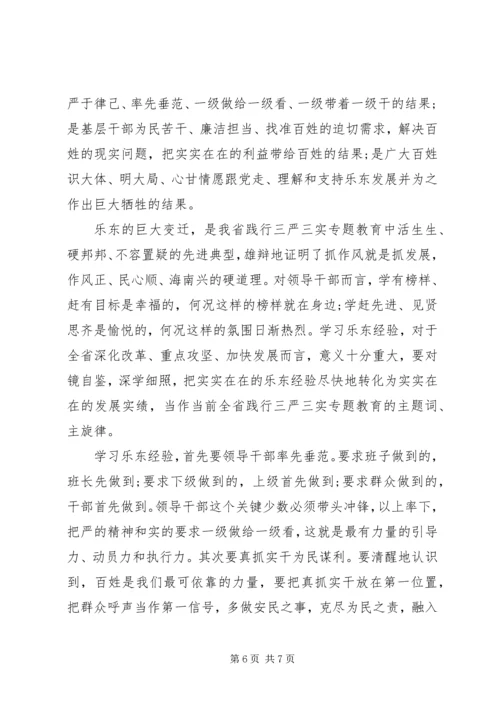 学习乐东经验心得体会3篇.docx