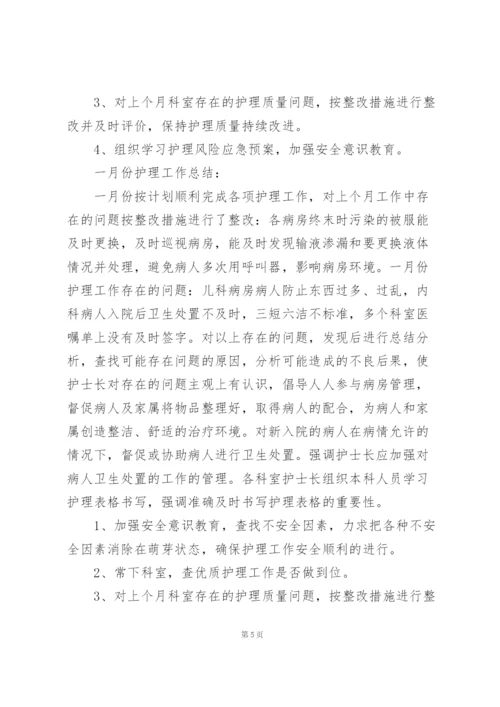 护理培训工作总结.docx