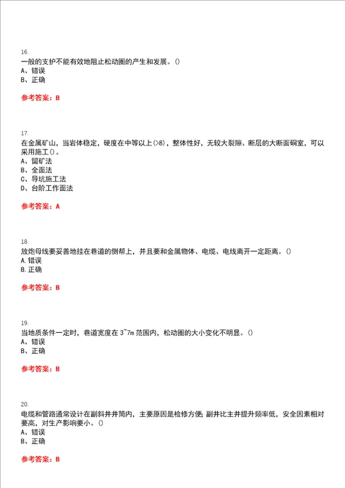 东北大学22春“采矿工程井巷掘进与支护期末考试高频考点版带答案试卷号3