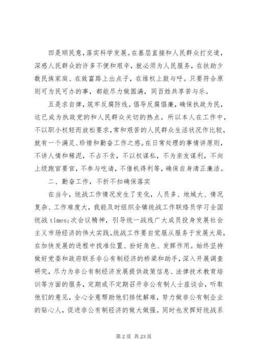 乡镇分管领导个人述职报告.docx