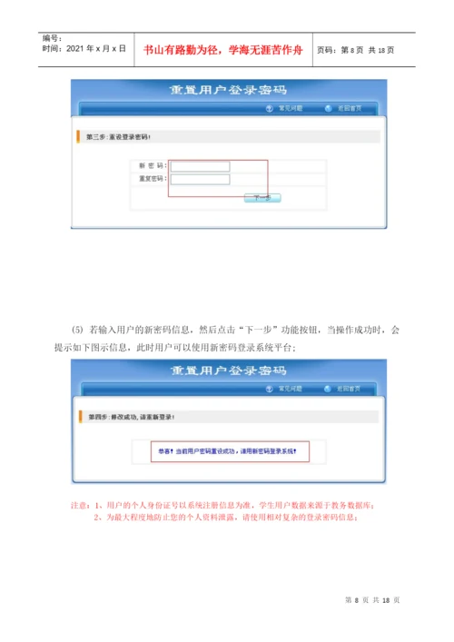 评阅教师用户手册-《毕业论文管理平台》.docx