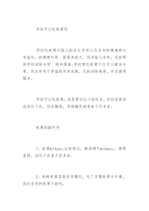 板栗的药用价值.docx