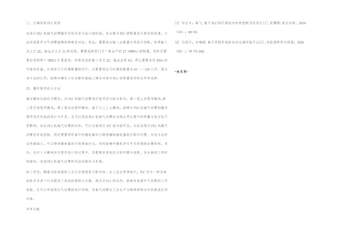 PLC气动臂操作系统开发与应用.docx