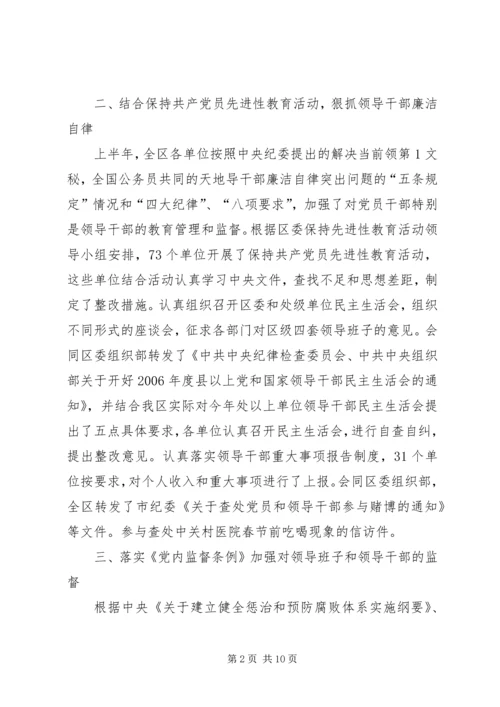 纪委党风室工作计划 (2).docx