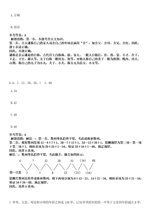 2023年03月安徽省马鞍山市雨山区事业单位度统一笔试公开招考36名工作人员笔试参考题库答案解析