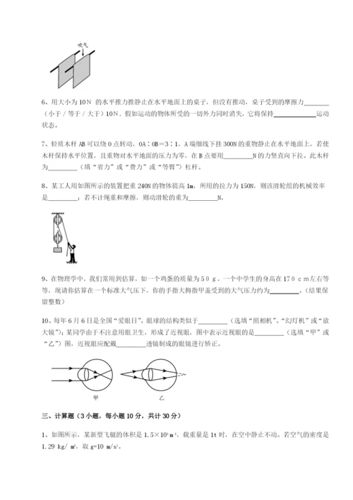 强化训练安徽无为县襄安中学物理八年级下册期末考试章节测试练习题（解析版）.docx