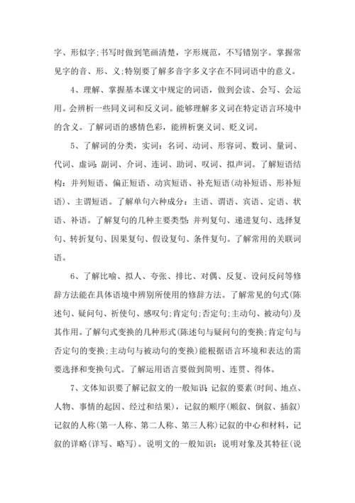 语文学习计划三篇（一） (4).docx