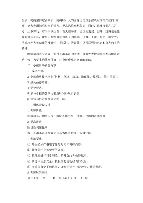 课外活动计划.docx