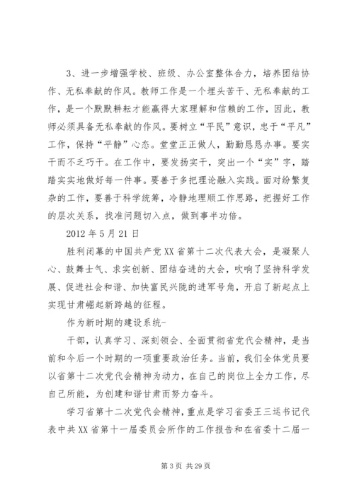 学习XX省第十二次党代会心得体会 (7).docx