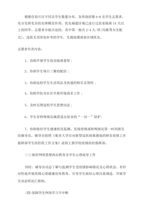 2022开学准备工作方案范文5篇.docx