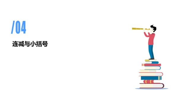 专题六：100以内的加法和减法复习课件(共29张PPT)一年级数学下学期期末核心考点集训（人教版）