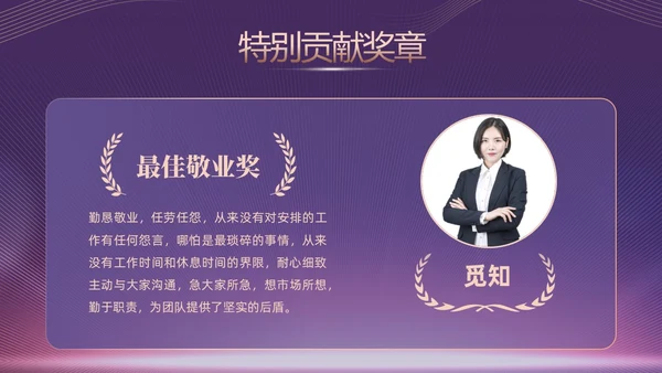 蓝色简约商务企业年会颁奖晚会PPT年会总结