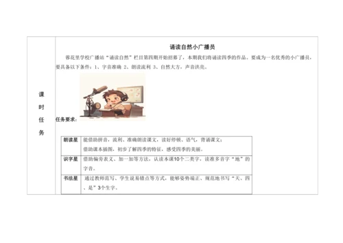 【新教材】4精读引领课《四季》 教学设计