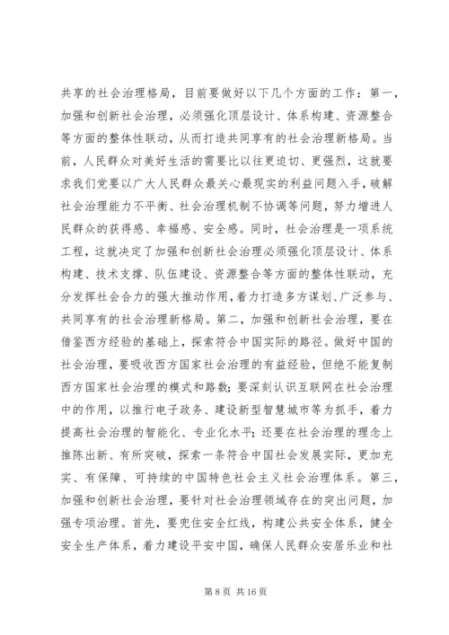 全市党校系统学习贯彻党的十九大精神理论座谈会讲话稿11篇.docx