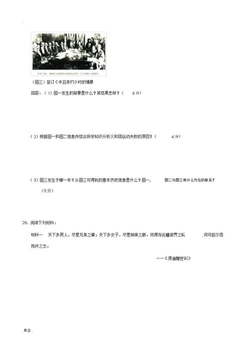 辽宁省光明中学2011届高一历史第三次月考试卷必修一